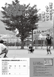 広報10月号