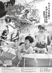 広報7月号