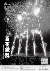 広報9月号