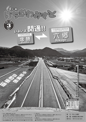 広報3月号