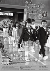 広報5月号
