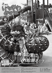 広報6月号