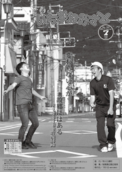 広報7月号
