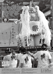 広報８月号