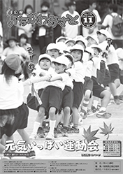 広報いちかわみさと11月号