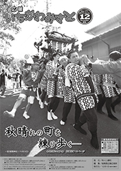 広報いちかわみさと12月号