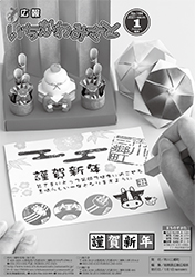 広報いちかわみさと1月号