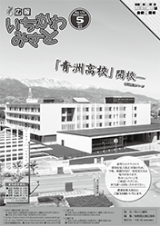 広報いちかわみさと5月号