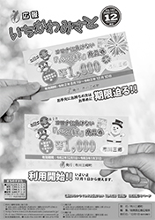 広報いちかわみさと12月号