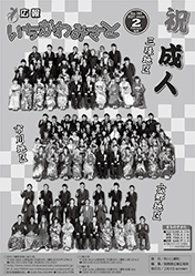 広報いちかわみさと2月号