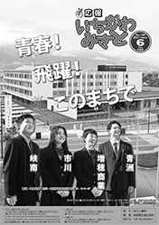 広報いちかわみさと6月号