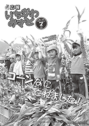 令和3年7月号表紙