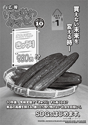 令和３年10月号表紙