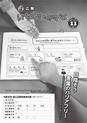 広報いちかわみさと11月号表紙