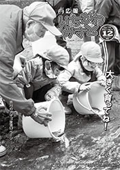広報12月号表紙