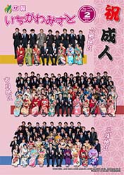 令和４年２月号広報いちかわみさと