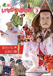 令和5年広報3月号
