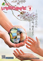 令和5年広報4月号
