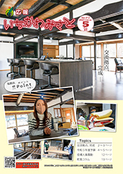 広報いちかわみさと５月号