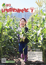 広報いちかわみさと７月号