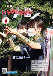 広報いちかわみさと８月号