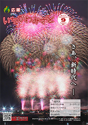 広報いちかわみさと９月号