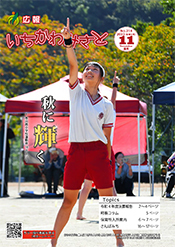 広報いちかわみさと11月号
