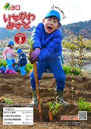 広報いちかわみさと１月号