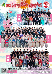 広報いちかわみさと２月号