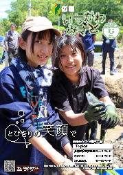 広報いちかわみさと６月号の表紙画像