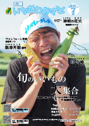 広報いちかわみさと７月号表紙
