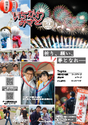 広報いちかわみさと９月号の表紙画像
