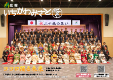 広報いちかわみさと３月号の表紙画像