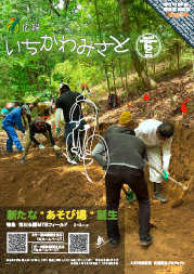 広報いちかわみさと６月号の表紙画像