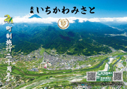 広報いちかわみさと10月号