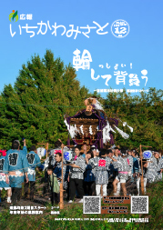 広報いちかわみさと12月号の表紙画像
