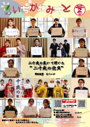 広報令和８年２月号