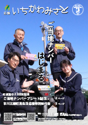 広報いちかわみさと令和８年３月号