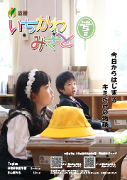 広報いちかわみさと５月号の表紙