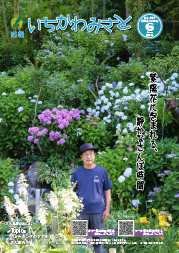 広報いちかわみさと６月号の表紙