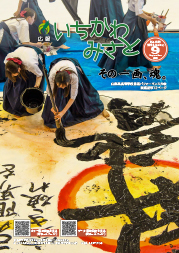 広報いちかわみさと９月号の表紙
