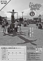 広報11月号