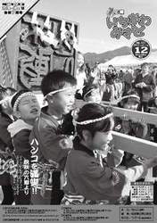 広報12月号