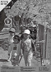 広報5月号
