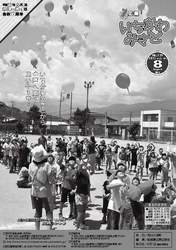広報8月号