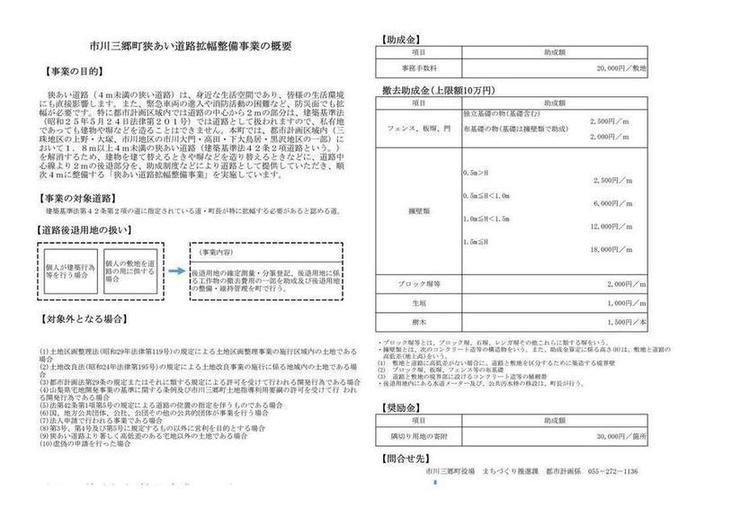 狭あい道路拡幅整備事業の概要
