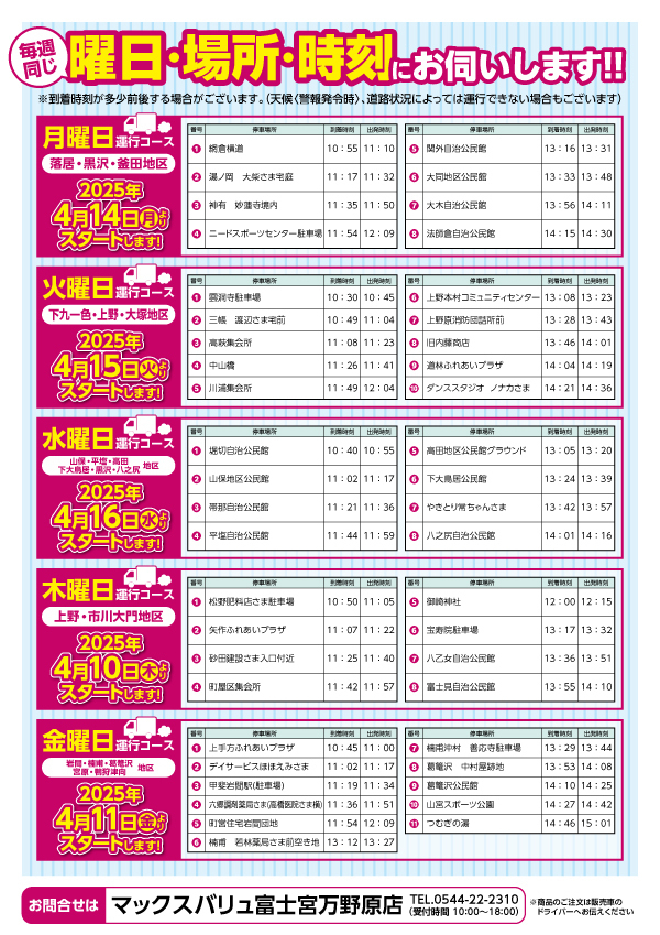 令和7年4月運行表