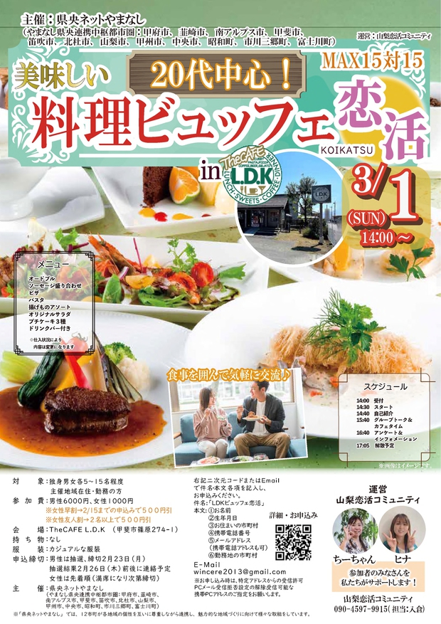 料理ビュッフェ婚活