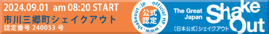 シェイクアウト