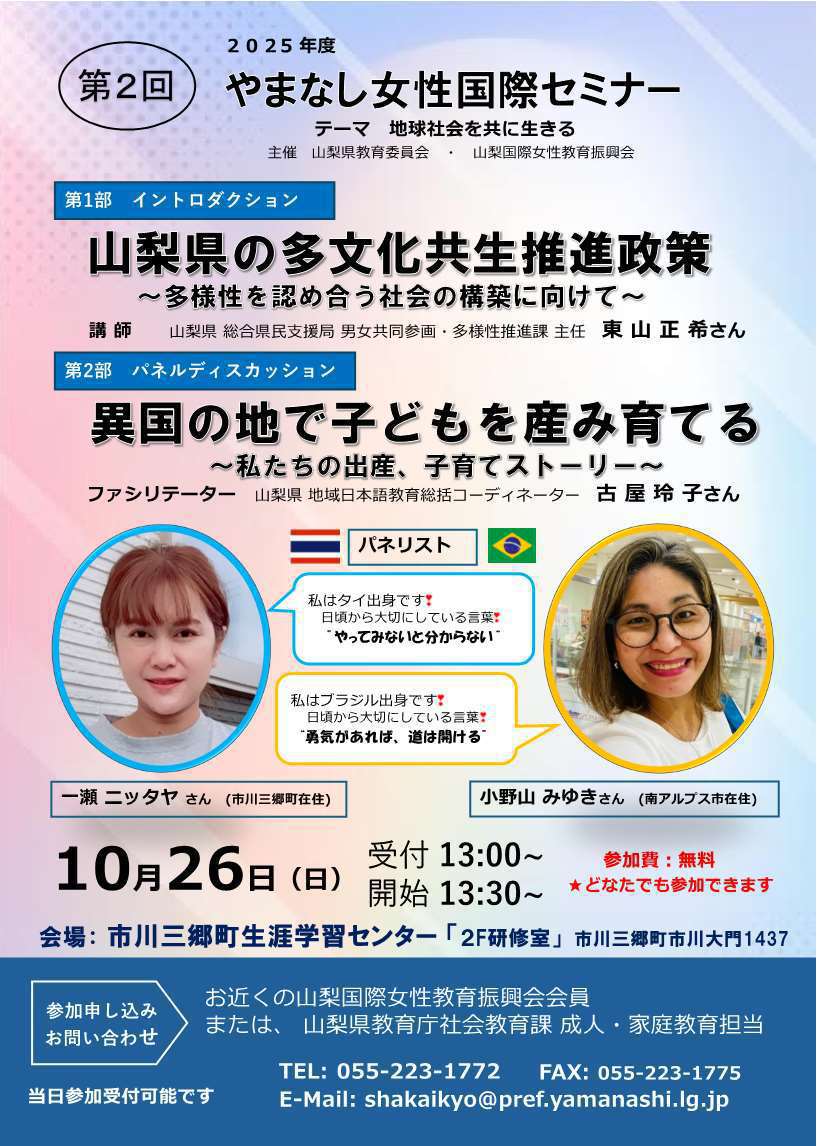 やまなし女性国際セミナー
